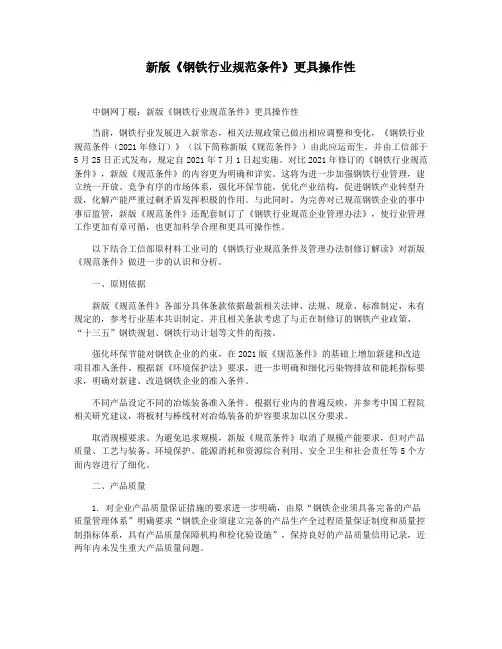 新版《钢铁行业规范条件》更具操作性