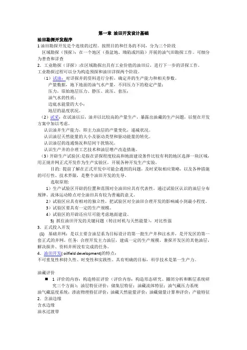 中国石油大学油藏工程复习总结