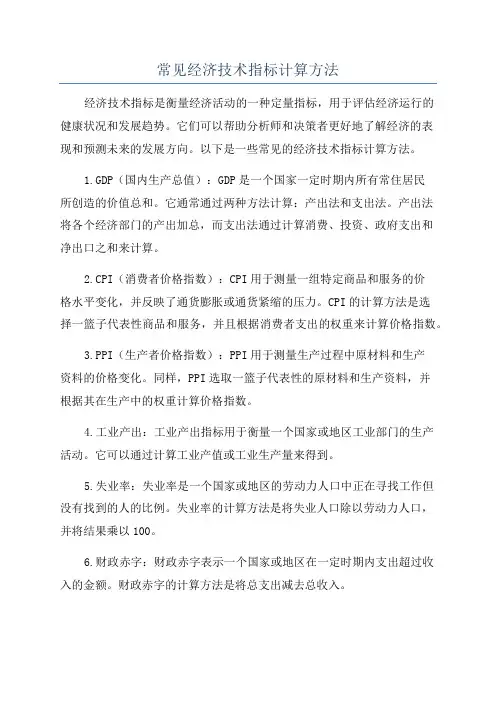 常见经济技术指标计算方法