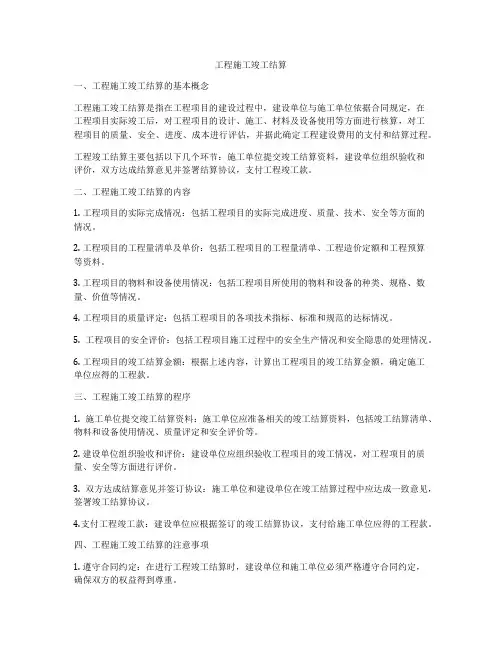 工程施工竣工结算