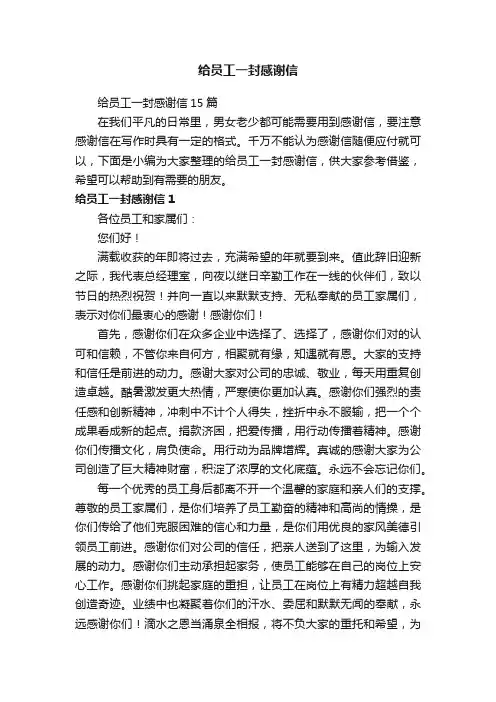 给员工一封感谢信15篇