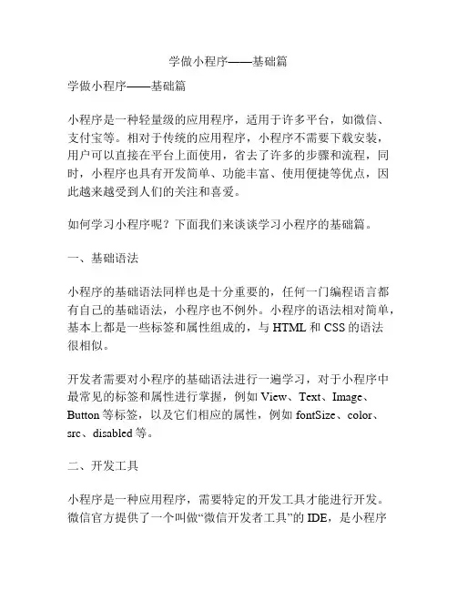 学做小程序——基础篇