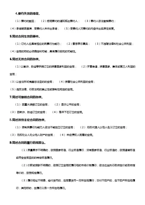 自考经济法概论简答题总结
