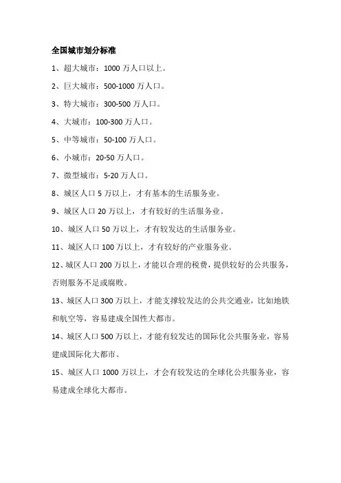 全国城市划分标准