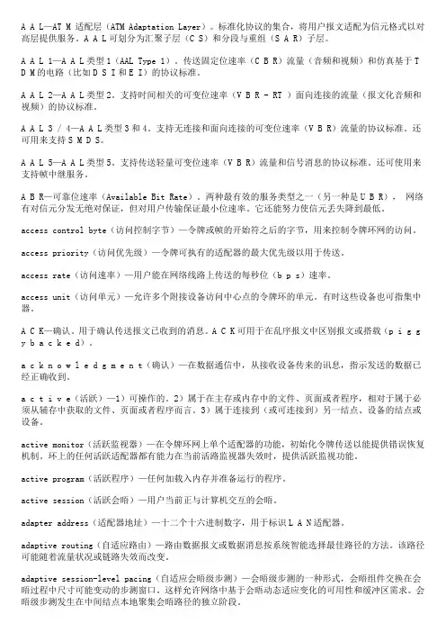 cisco词汇表