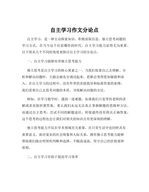 自主学习作文分论点