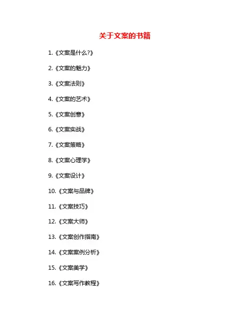 关于文案的书籍