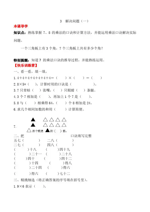 人教版二年级数学上册【课时练】二年级上册数学一课一练-六 表内乘法(二)3  解决问题(一)(人教版