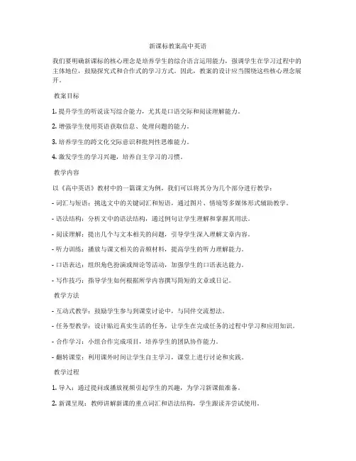 新课标教案高中英语