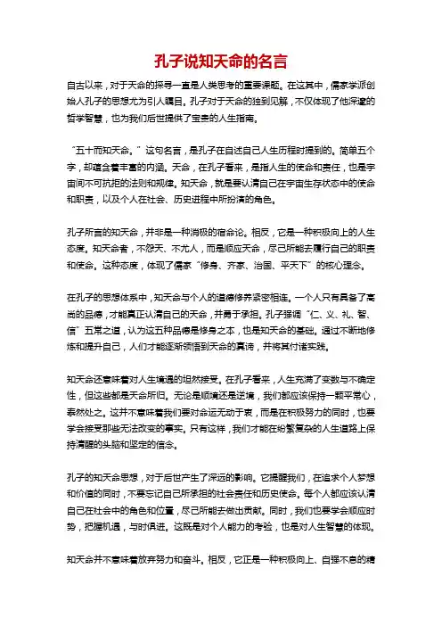 孔子说知天命的名言