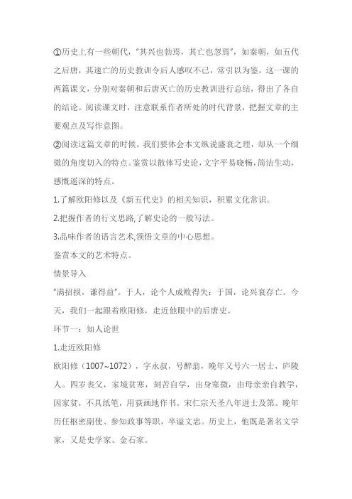 《五代史伶官传序》同步学案(含答案)