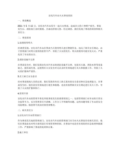 宣化汽车站火灾事故原因