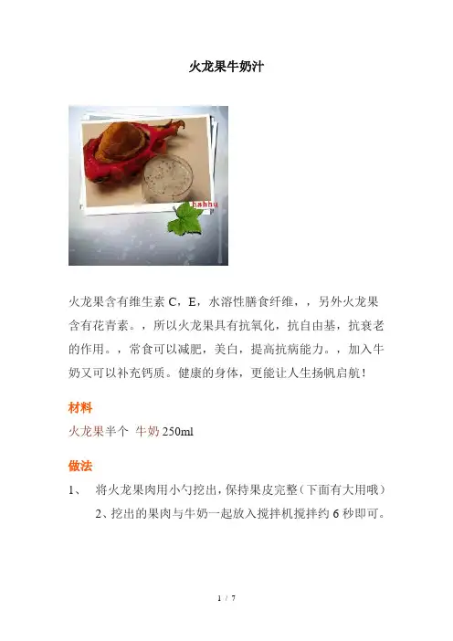 火龙果牛奶汁