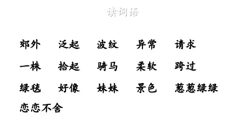 部编二年级语文下册7 一匹出色的马(精品课件)