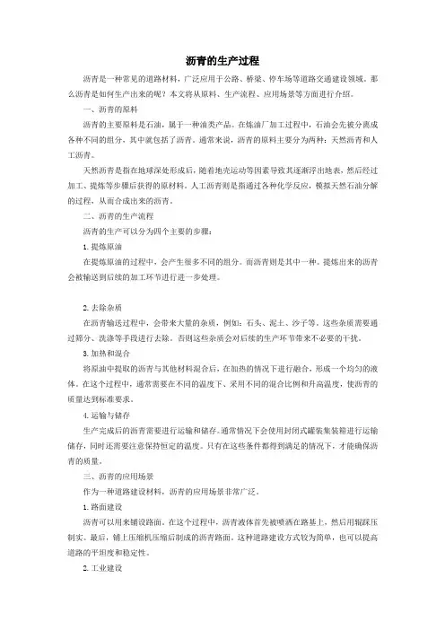 沥青的生产过程