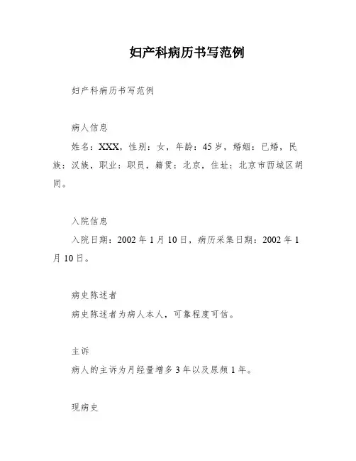 妇产科病历书写范例
