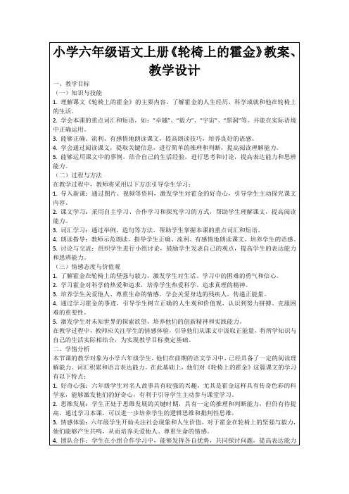小学六年级语文上册《轮椅上的霍金》教案、教学设计