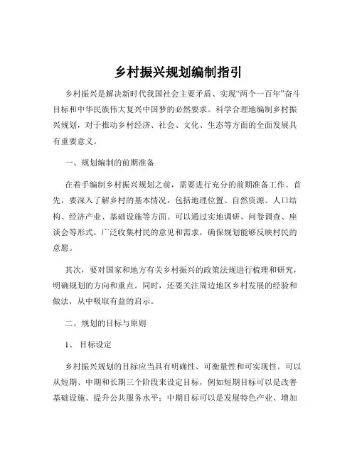 乡村振兴规划编制指引