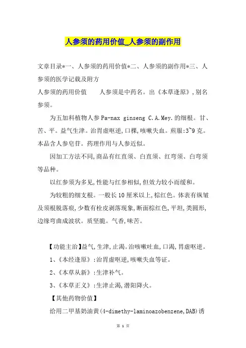 人参须的药用价值人参须的副作用