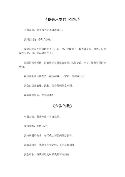 6岁儿童自我评价简短