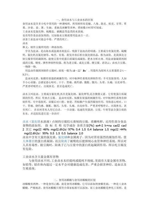 工业原料与食用用料的区别