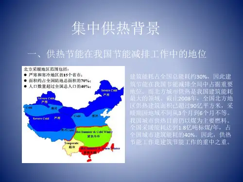 集中供热背景及新技术介绍