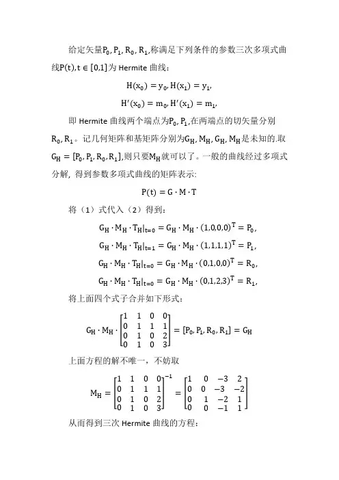 hermite插值以及两种MATLAB程序