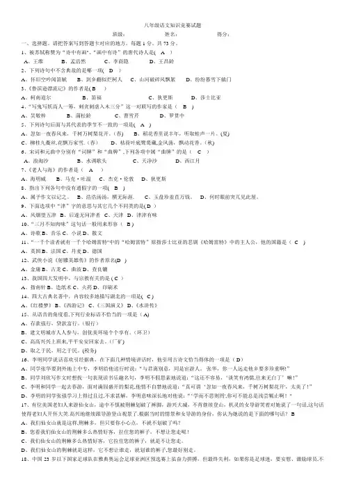 八年级语文知识竞赛试题及答案