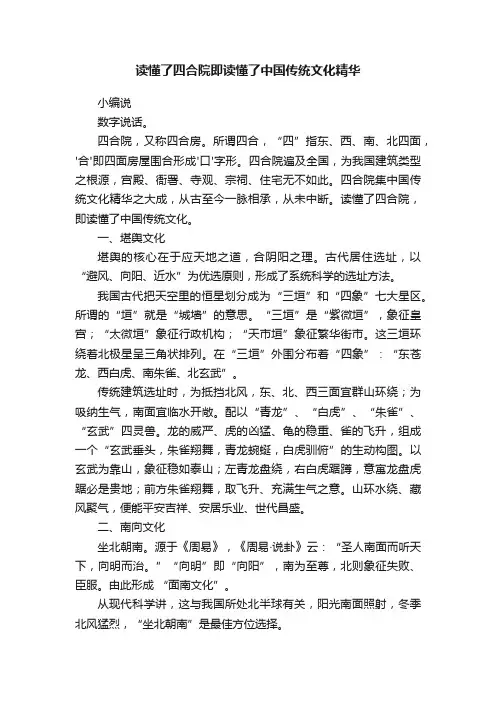 读懂了四合院即读懂了中国传统文化精华