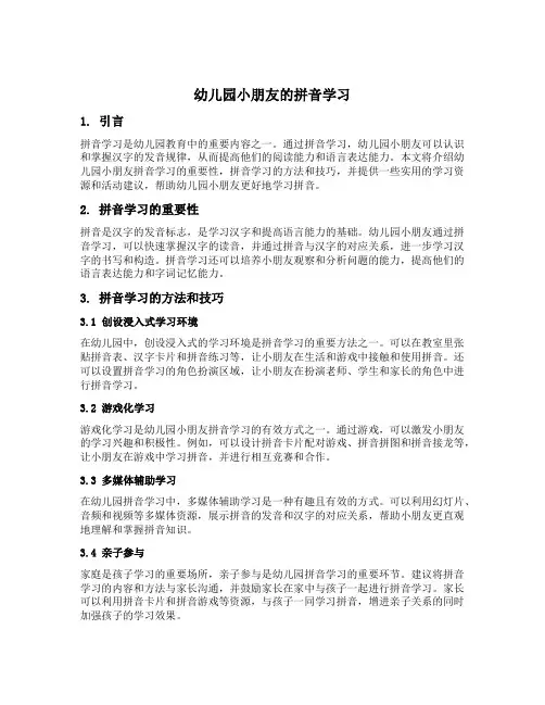幼儿园小朋友的拼音学习文案