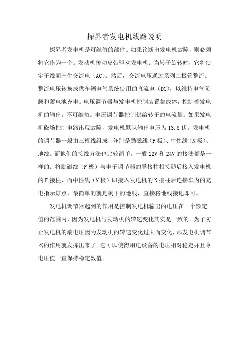 探界者发电机线路说明