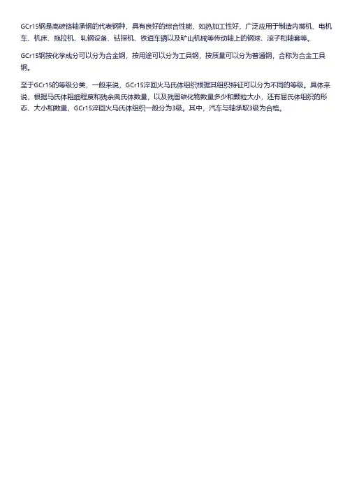 gcr15等级及分类