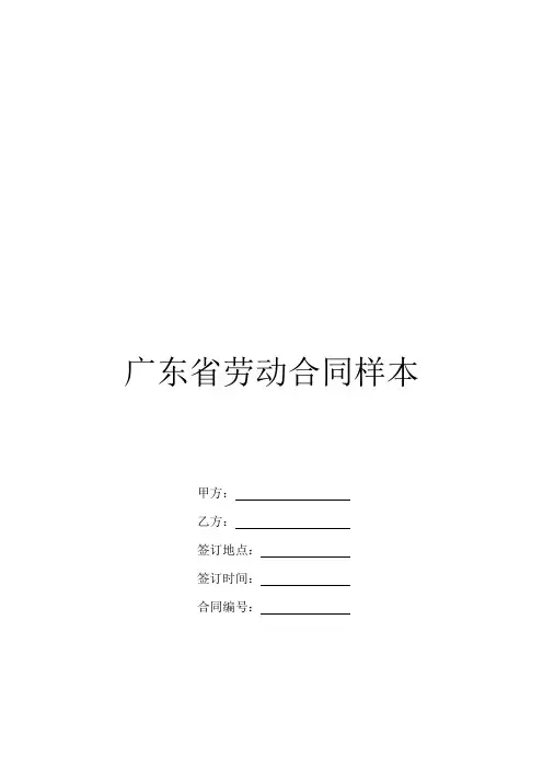 广东省劳动合同样本