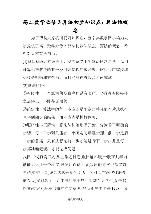 高二数学必修3算法初步知识点：算法的概念