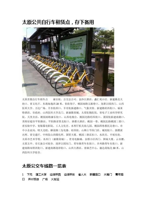 太原自行车租赁点