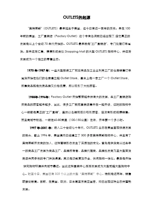 OUTLETS汇总11