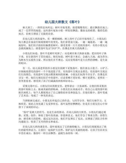 幼儿园大班散文《落叶》