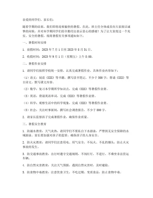 班主任暑假通知大全内容范文