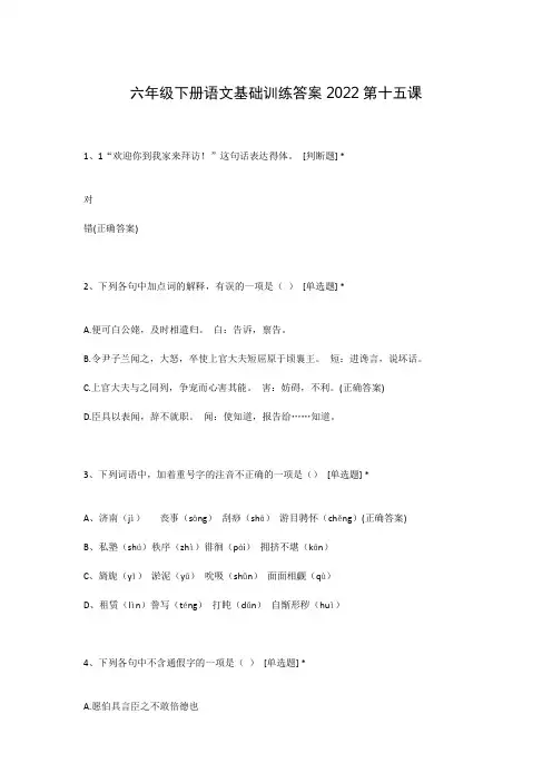 六年级下册语文基础训练答案2022第十五课