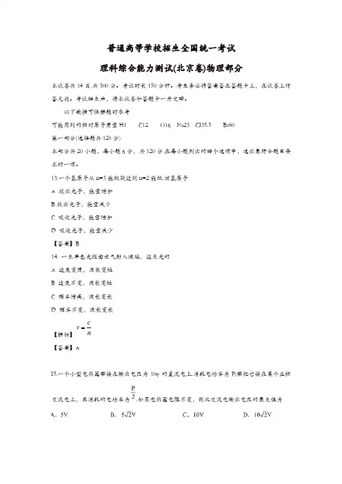 【推荐】2019年物理高考试题答案及解析-北京