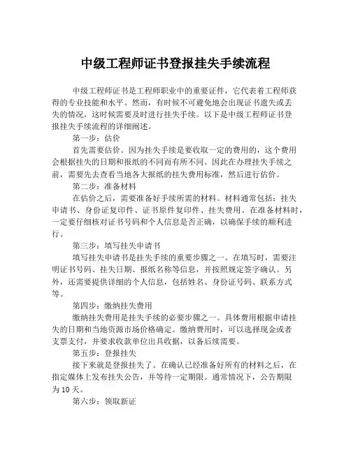 中级工程师证书登报挂失手续流程