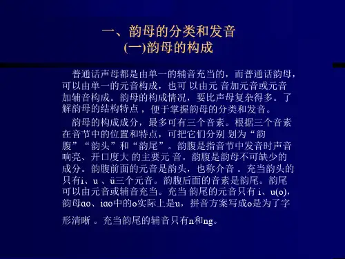 现代汉语语音课件韵母