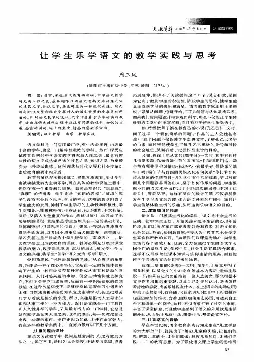 让学生乐学语文的教学实践与思考