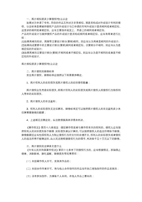 图片相似度多少算侵权怎么认定