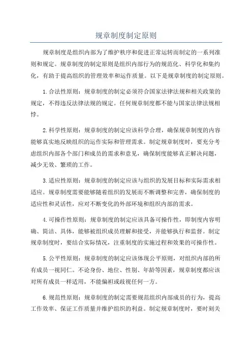规章制度制定原则