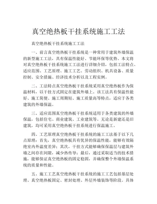 真空绝热板干挂系统施工工法