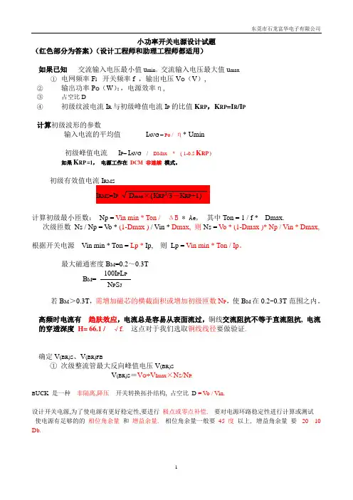 小功率开关电源测试题