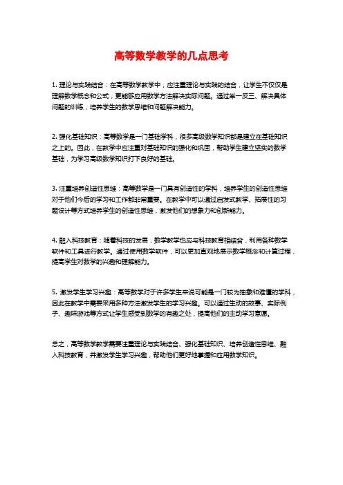 高等数学教学的几点思考