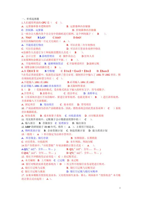 会计信息系统习题(三)