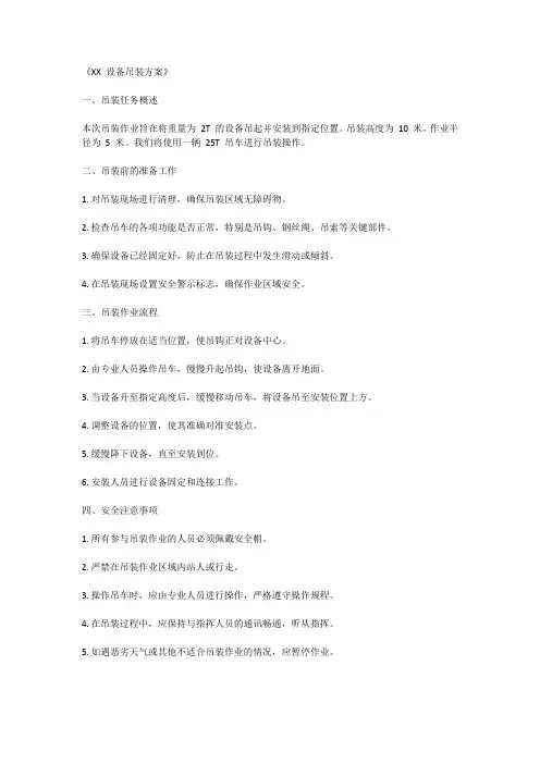小型设备吊装方案